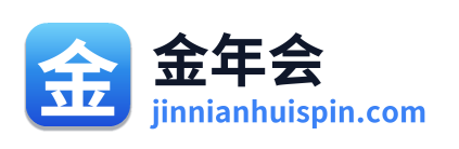 金年会